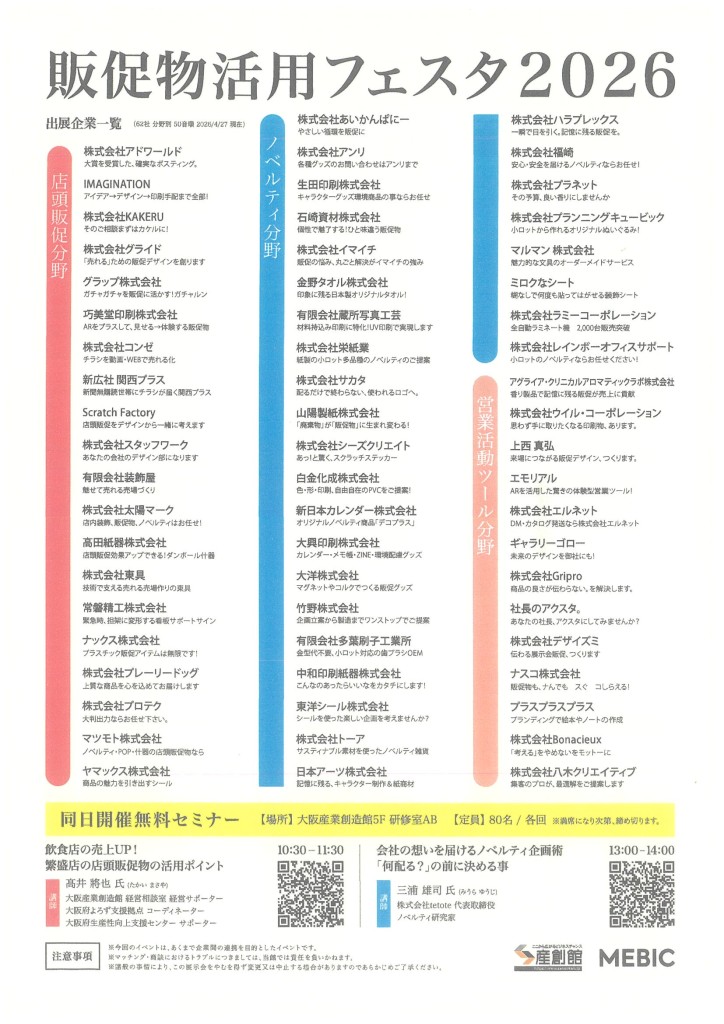 2026販促物活用フェスタ裏